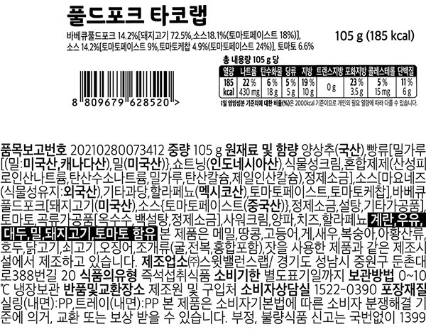 [스윗밸런스] 풀드포크 타코랩