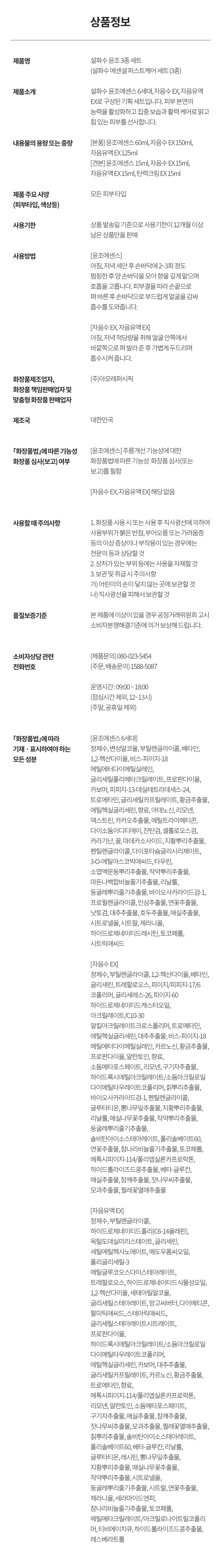 [설화수] 윤조 3종 세트 (+지함보/쇼핑백 증정)
