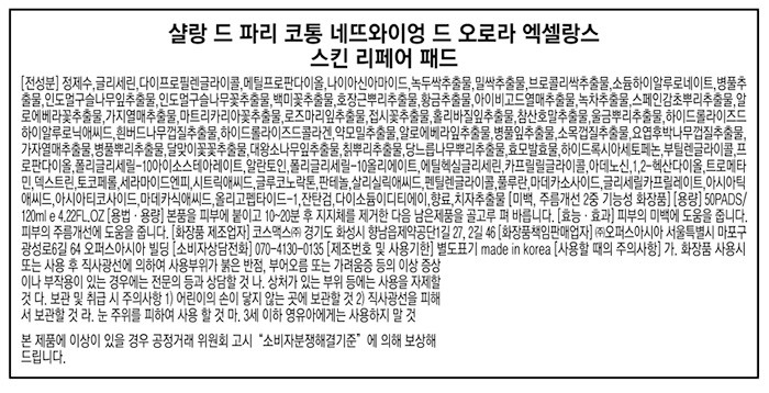 [샬랑 드 파리] 스킨 리페어 패드 엑셀랑스 50매