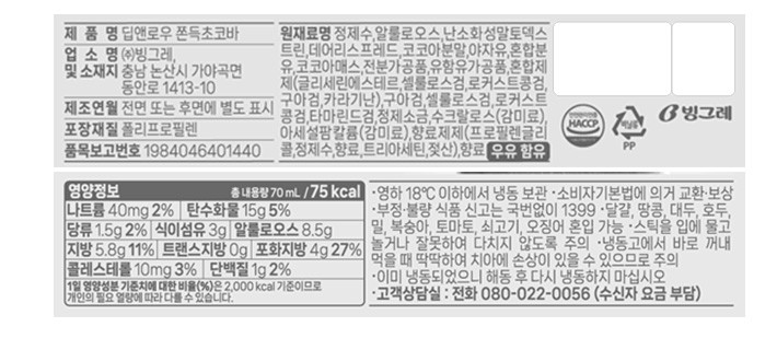 [딥앤로우] 저당 쫀득 초코바 70mL X 6개입