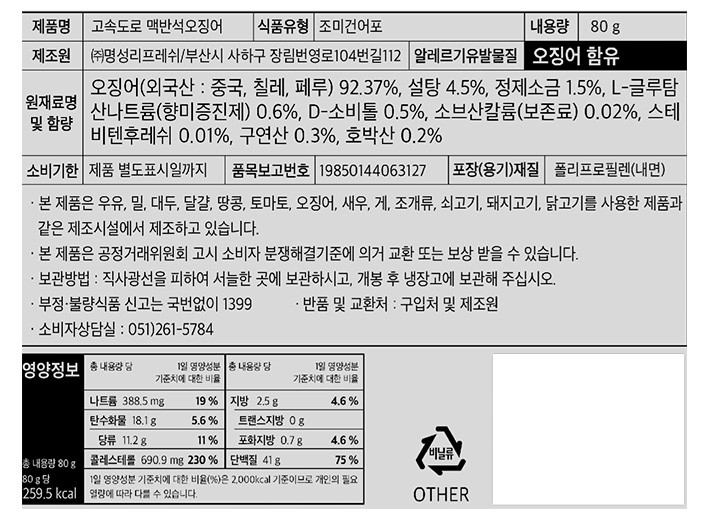 고속도로 맥반석 오징어 80g