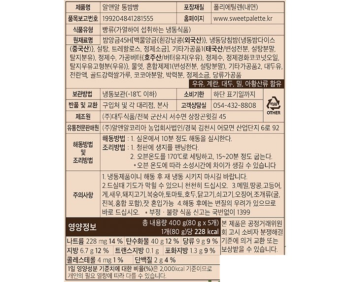 통밤빵 생지 (80gX5개입)