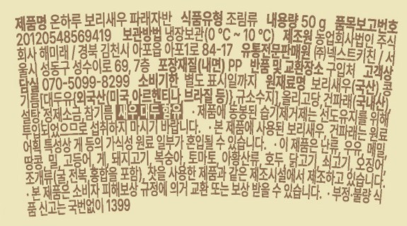 [온하루] 보리새우 파래자반