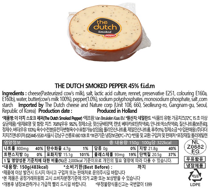 [더 더치] 스모크 페퍼 치즈 150g