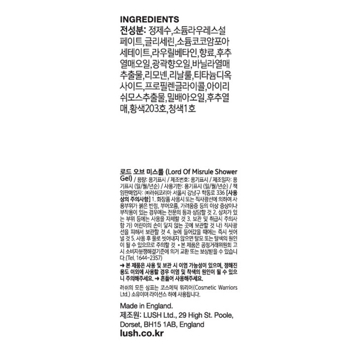 [러쉬][할로윈] 로드 오브 미스룰 290G - 샤워 젤/바디 워시