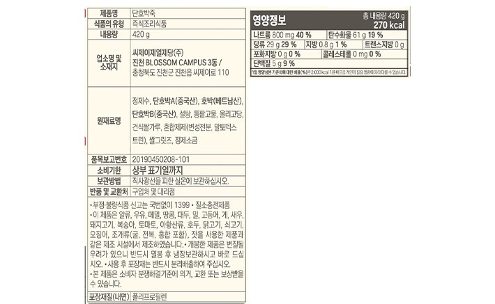 [햇반죽] 단호박죽 420g