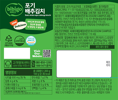 [비비고] 베이직 포기김치 2.3kg