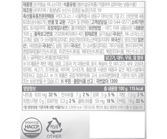 13.[한끼통살] 소스 닭가슴살 허니소이맛 (1입)