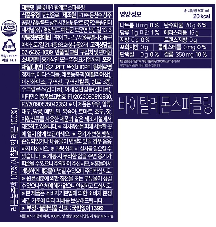 [클룹] 바이탈레몬 스파클링 (500mL X 6개)