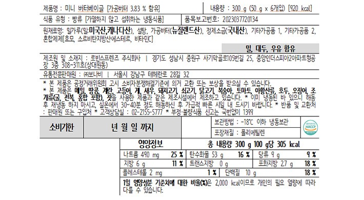 [아티제] 미니 버터베이글 (50g x 6개)