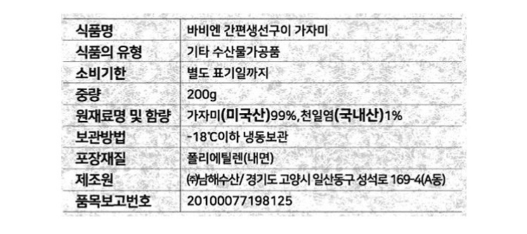 [바비엔] 간편 가자미구이