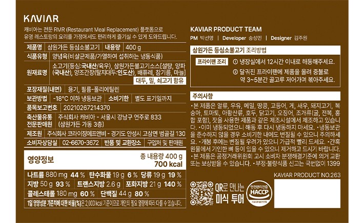 [삼원가든] 등심 불고기 (리뉴얼)
