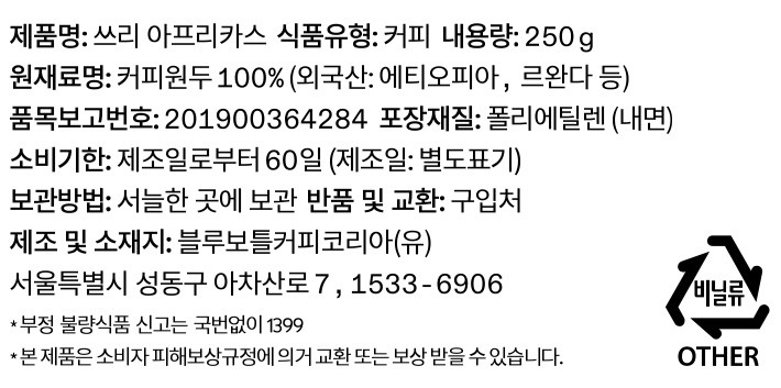 [블루보틀] 쓰리 아프리카스 원두 250g