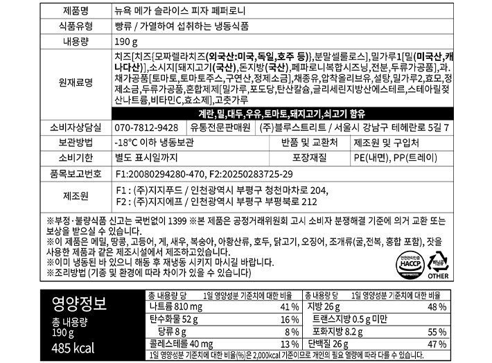 [피자로빈슨] 뉴욕 메가 슬라이스 피자 페퍼로니