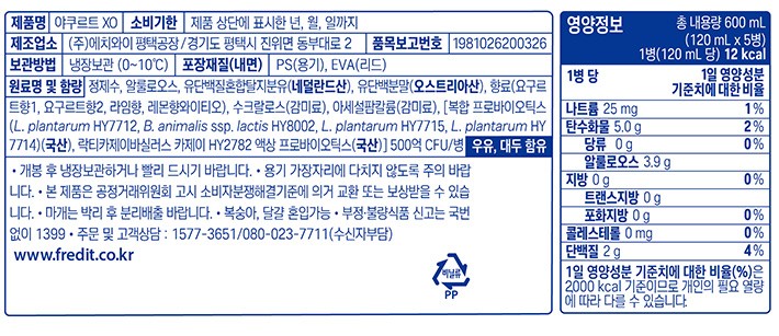 [한국야쿠르트] 야쿠르트 XO 3 ZERO (120mL X 5개입)