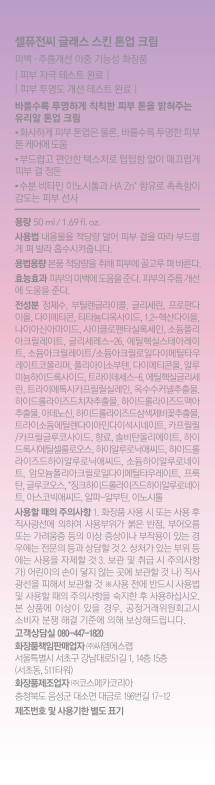 [셀퓨전씨] 글래스 스킨 톤업크림 50ml