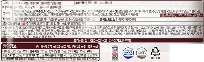 [오뚜기] 리얼 멕시칸 라이스 브리또 불고기 (125G x 3개입)