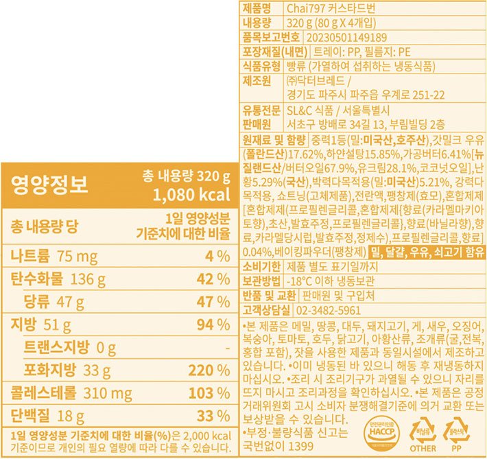 [Chai797] 커스타드 번 (80gX4개입)