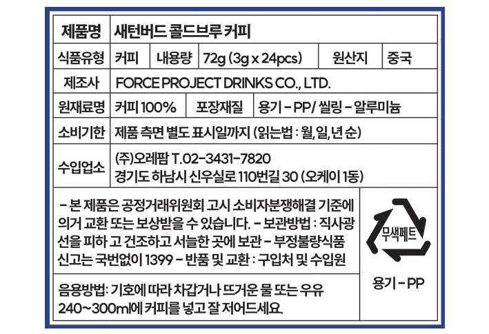 [새턴버드] 콜드브루 인스턴트 커피 No.3 미디엄 (3g x 24개)