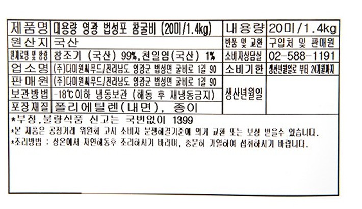 [미락] 대용량 영광 법성포 참굴비 1.4kg (20미) (냉동)