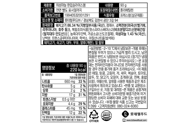 [롯데햄] 의성마늘 슬라이스햄 90g