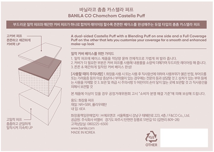 [바닐라코] 촘촘 카스텔라 퍼프 6개입