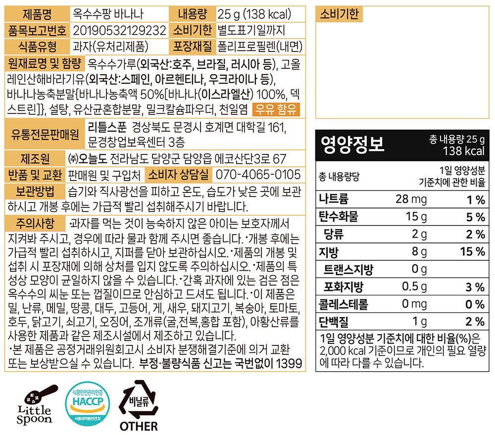 [리틀스푼] 옥수수팡 바나나 25g