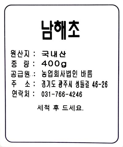 남해 보물초 시금치 400g