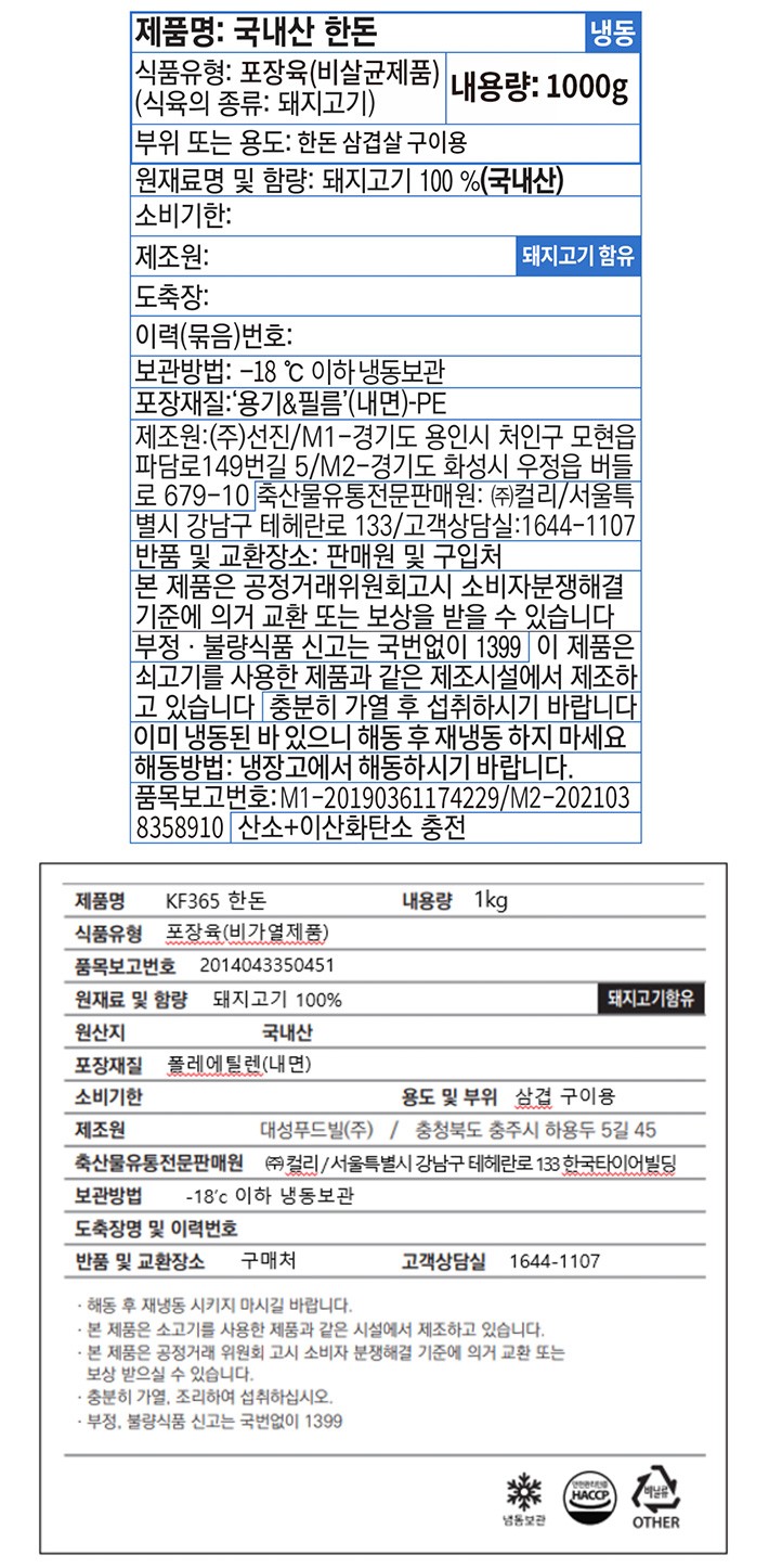 [KF365] 한돈 급냉 삼겹살 1kg (냉동)