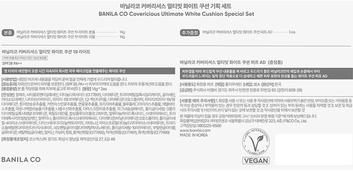 [바닐라코] 커버리셔스 얼티밋 화이트 쿠션 기획세트 19 라이트 (본품, 리필, 쿠션 퍼프3P)