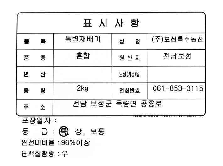 [정미소] 특별재배 14분도미 2kg