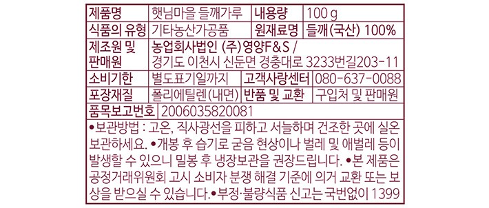 [햇님마을] 국산 들깨가루 100g 