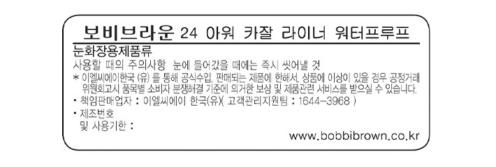 [바비 브라운] 카잘 라이너 - 스몰더