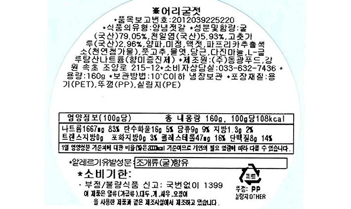 [동광젓갈] 어리굴젓