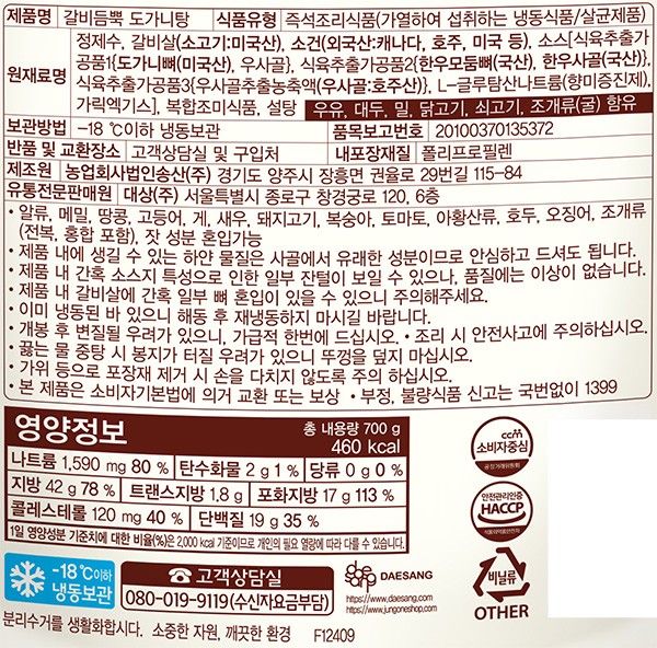 [호밍스] 갈비듬뿍 도가니탕 700g