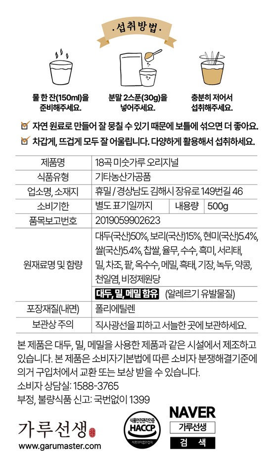 [가루선생] 18곡 미숫가루 오리지널