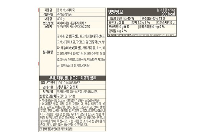 [햇반죽] 듬뿍 버섯야채죽 420g