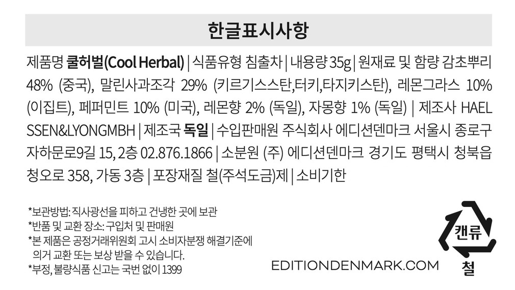 [A.C,퍼치스 티핸들] 쿨 허벌 미니틴 35g