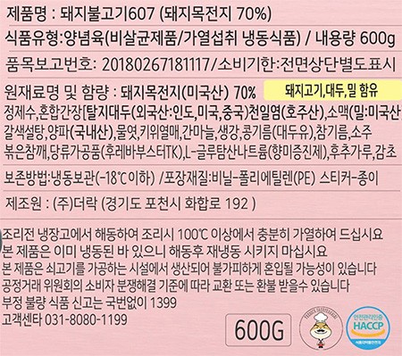 [갈비아저씨] 돼지불고기 600g (냉동)