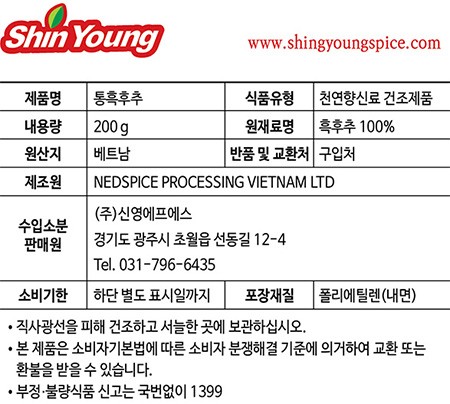 [내츄럴스파이스] 통흑후추 200g (실속 리필형)