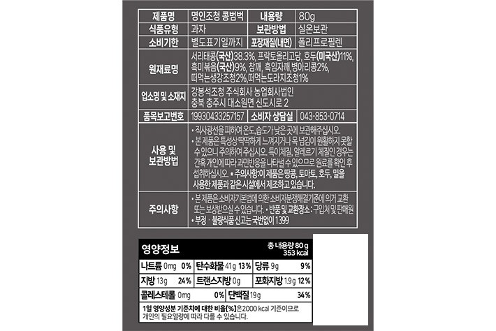 [강봉석 명인조청] 콩범벅 강정 (10g X 8개)
