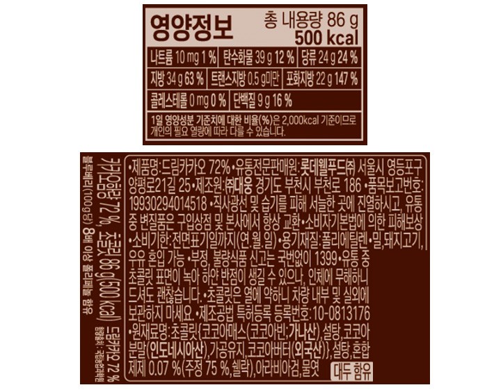 [롯데] 드림카카오 72% 86g