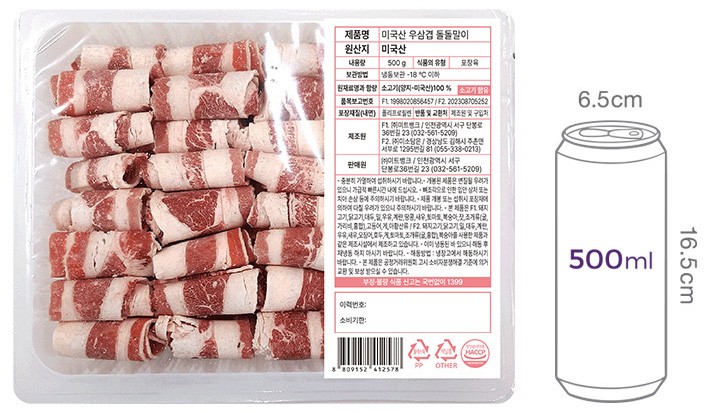 [Kim's Butcher] 미국산 대패 우삼겹 500g(냉동)
