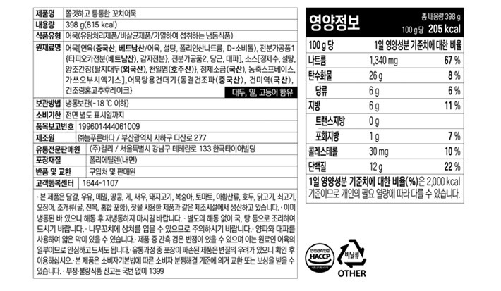 [차려낸] 쫄깃하고 통통한 꼬치어묵X2봉