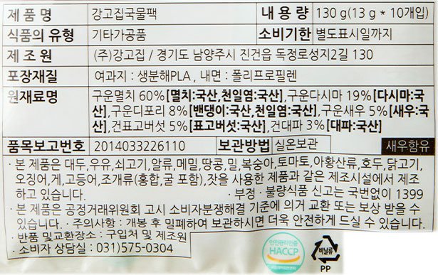 [강고집] 로스팅 국물팩