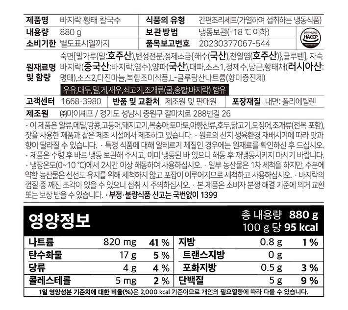 [일상식탁] 바지락 황태 칼국수