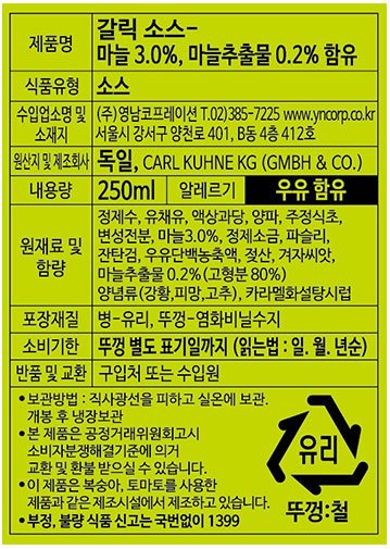 [퀴네]  갈릭 소스