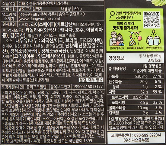 [동원] 양반 찍먹김부각 와사비 60g