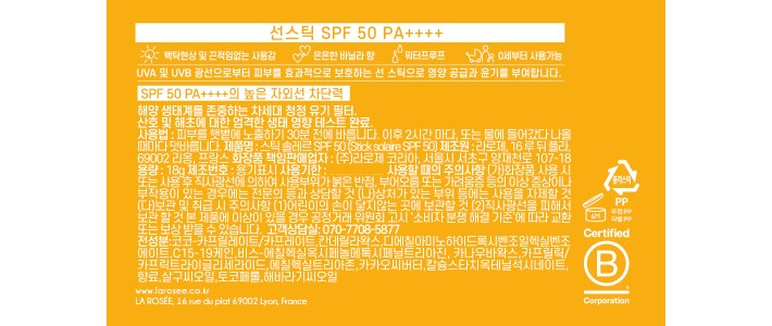 [라로제] 본아네 에디션 아이컨투어 수분스틱+클린 선스틱 기프트 세트