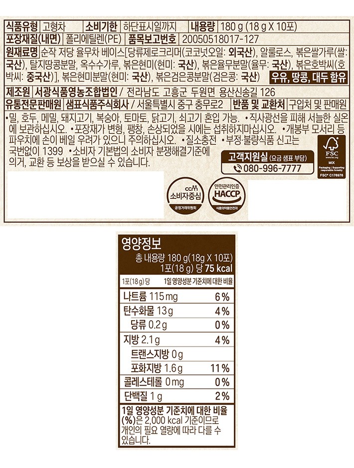 [샘표] 순작 통현미 검은콩 저당 율무차 (18g X 10개)